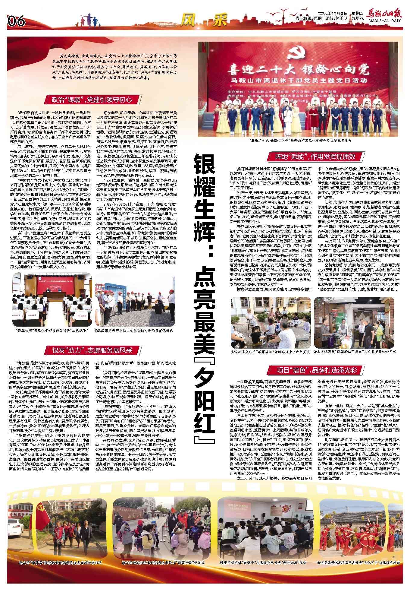 格时风采志
