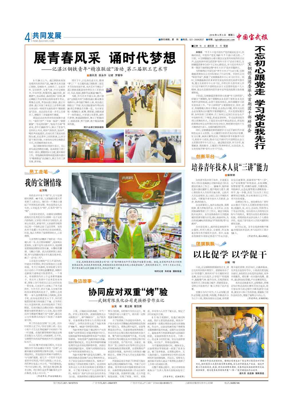 格时风采志