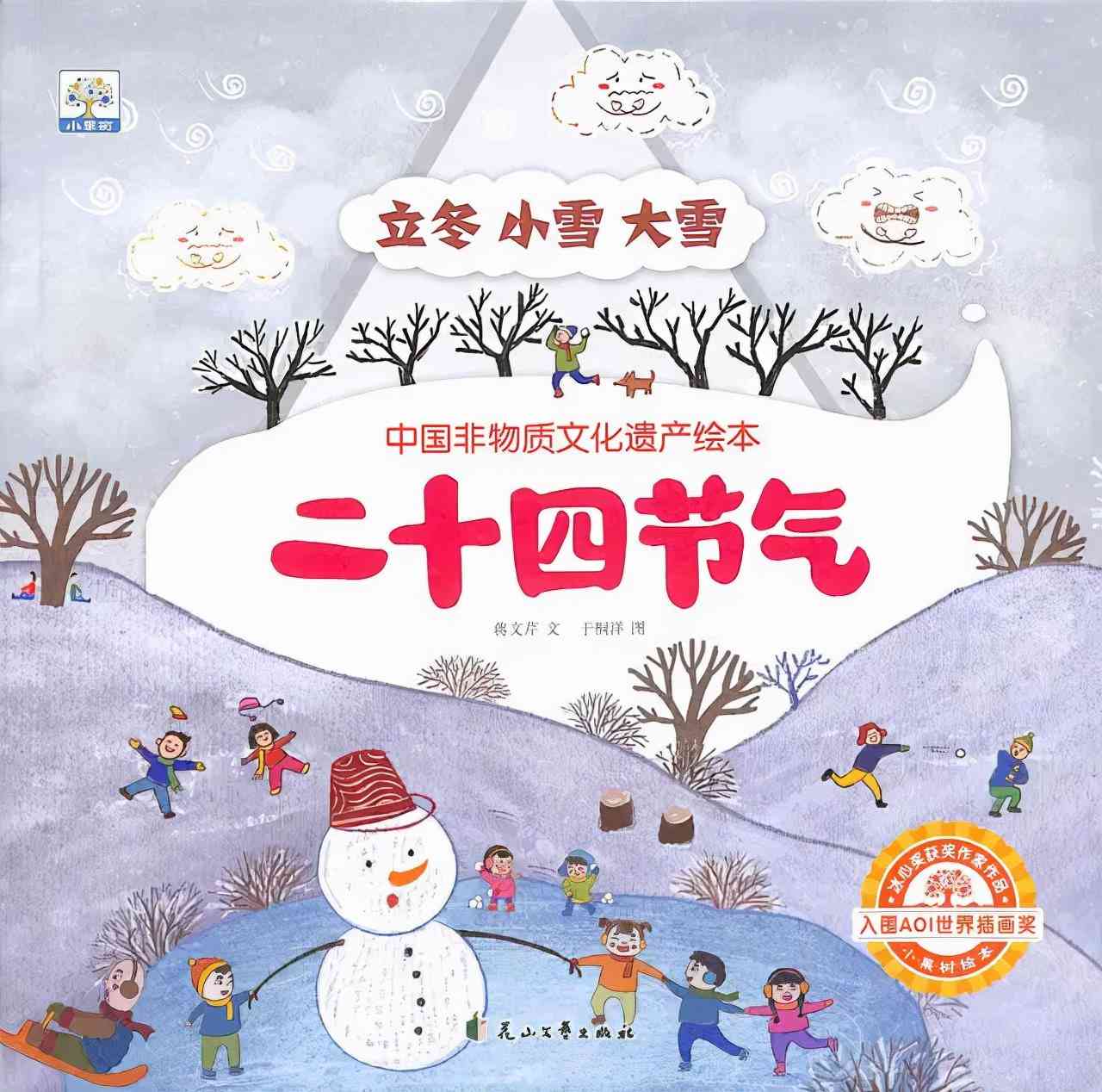 儿创意互动：绘本故事主题生成与趣味活动设计
