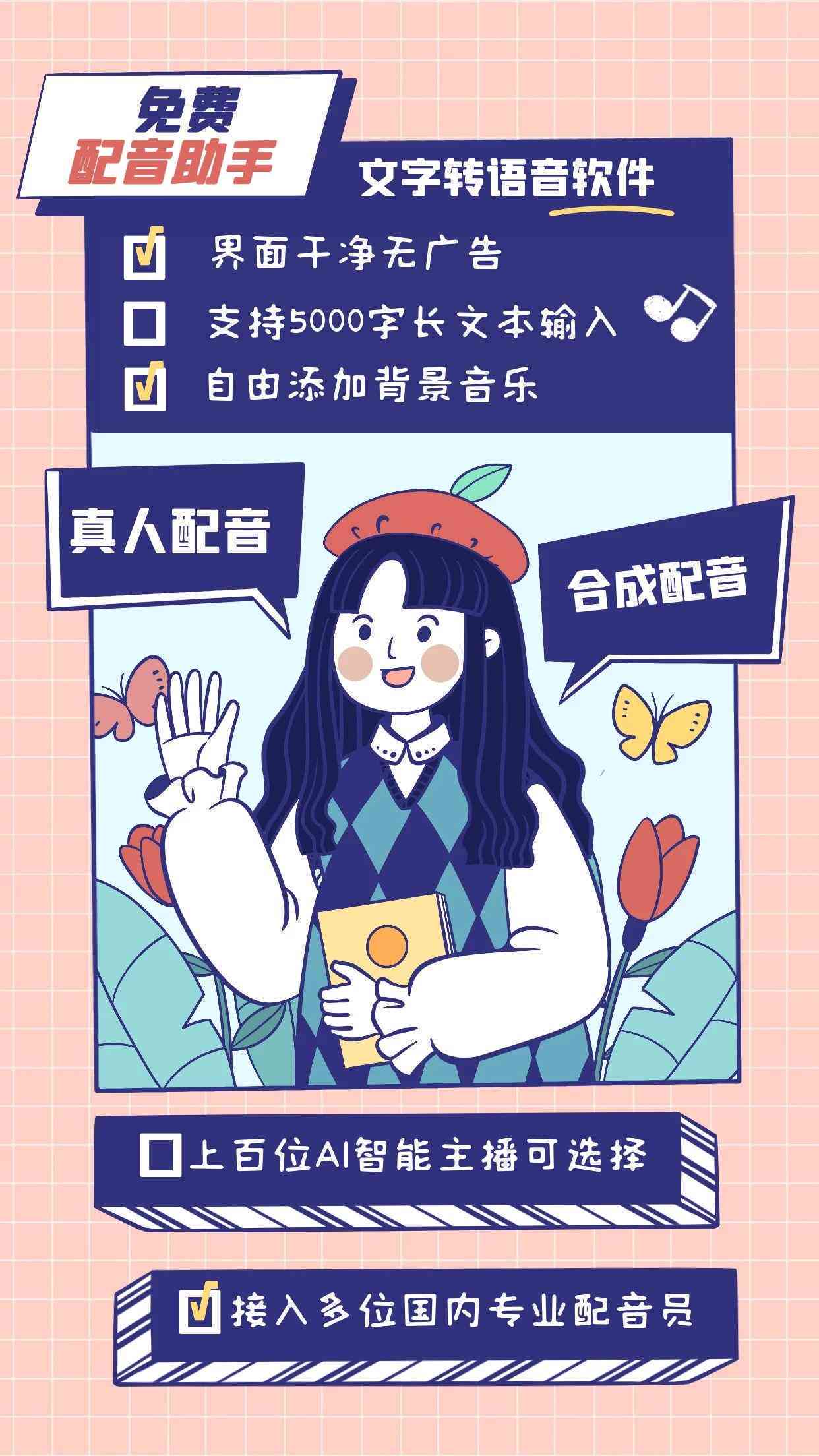 ai女生配音文案素材免费：女生专属素材网站，免费