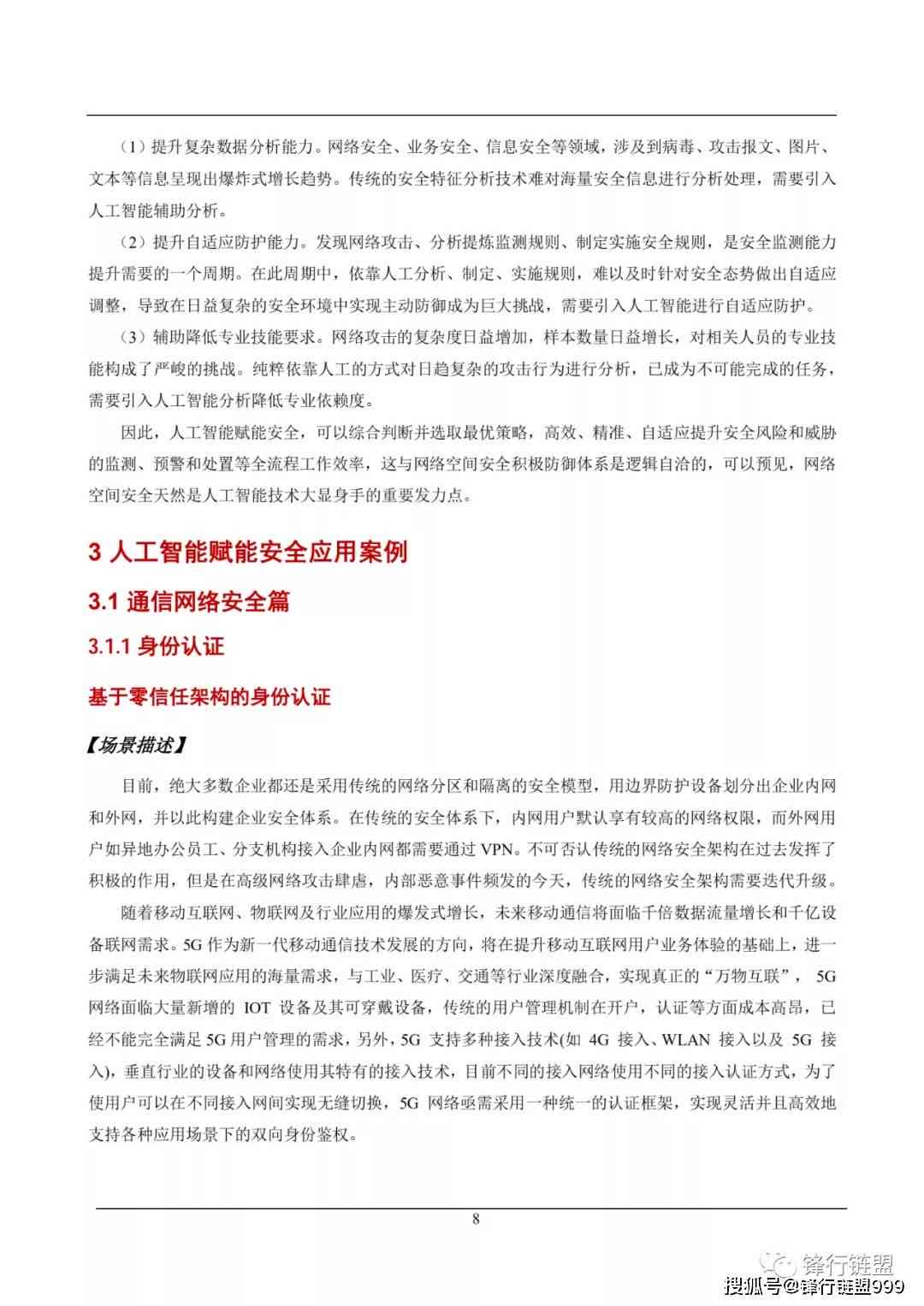 全面解析：AI人工智能剧本创作与案例分析，涵应用、技巧与实践指南