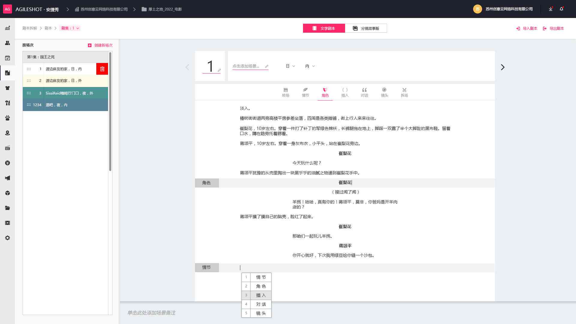 全方位智能剧本创作工具：自动生成电影、、网络剧各类剧本解决方案