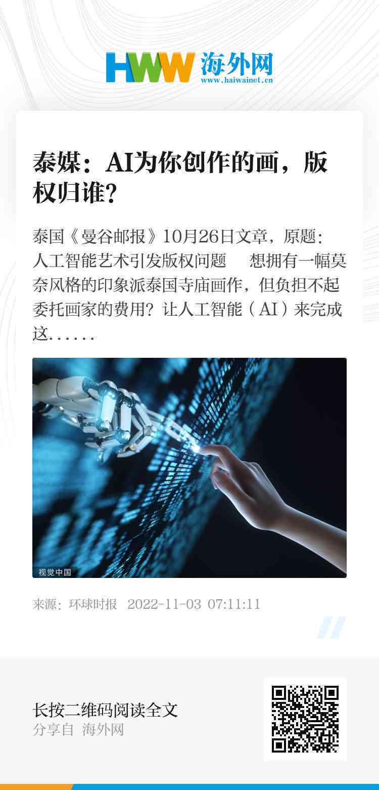 人工智能创作版权归属与法律规制探讨