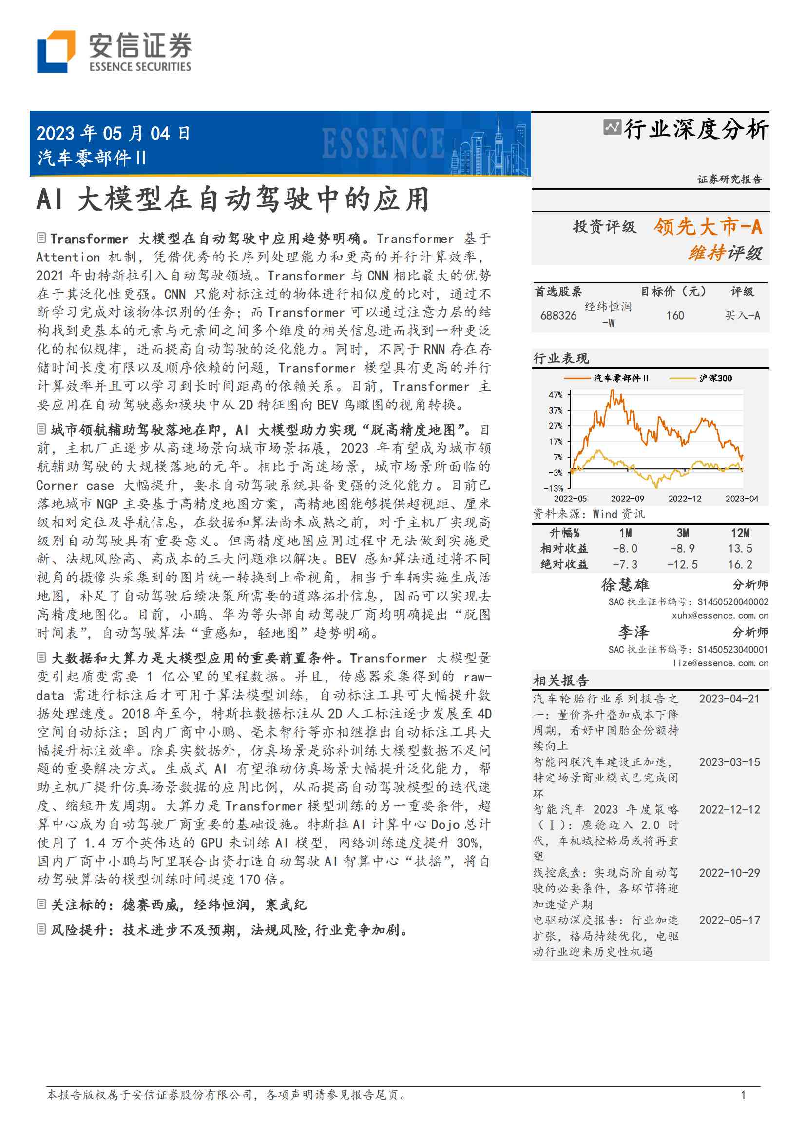 ai大模型对整车设计影响报告分析：深度研究与应用论文