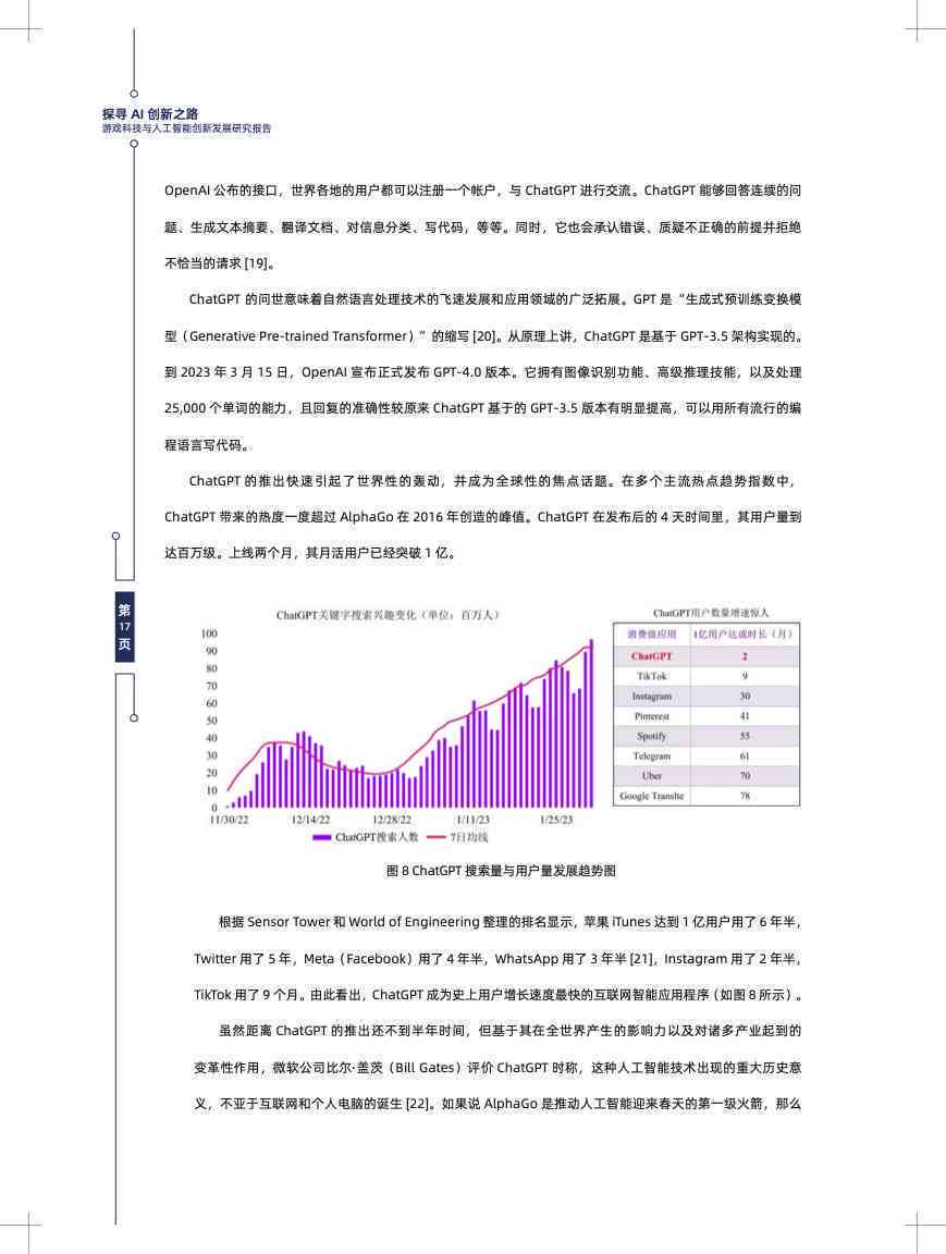 ai大模型对整车设计影响报告分析：深度研究与应用论文