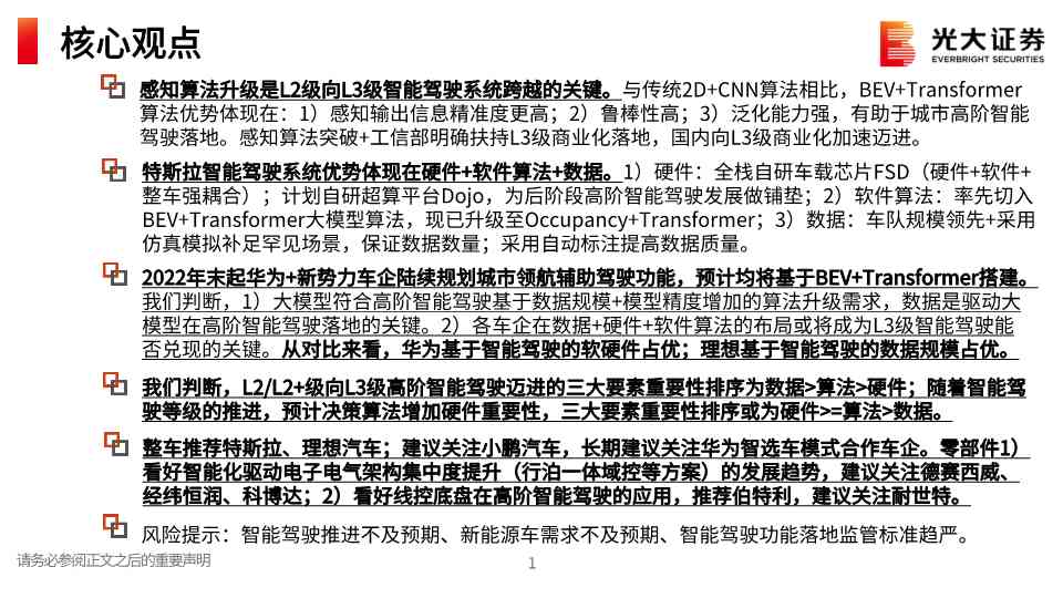 ai大模型对整车设计影响报告分析：深度研究与应用论文