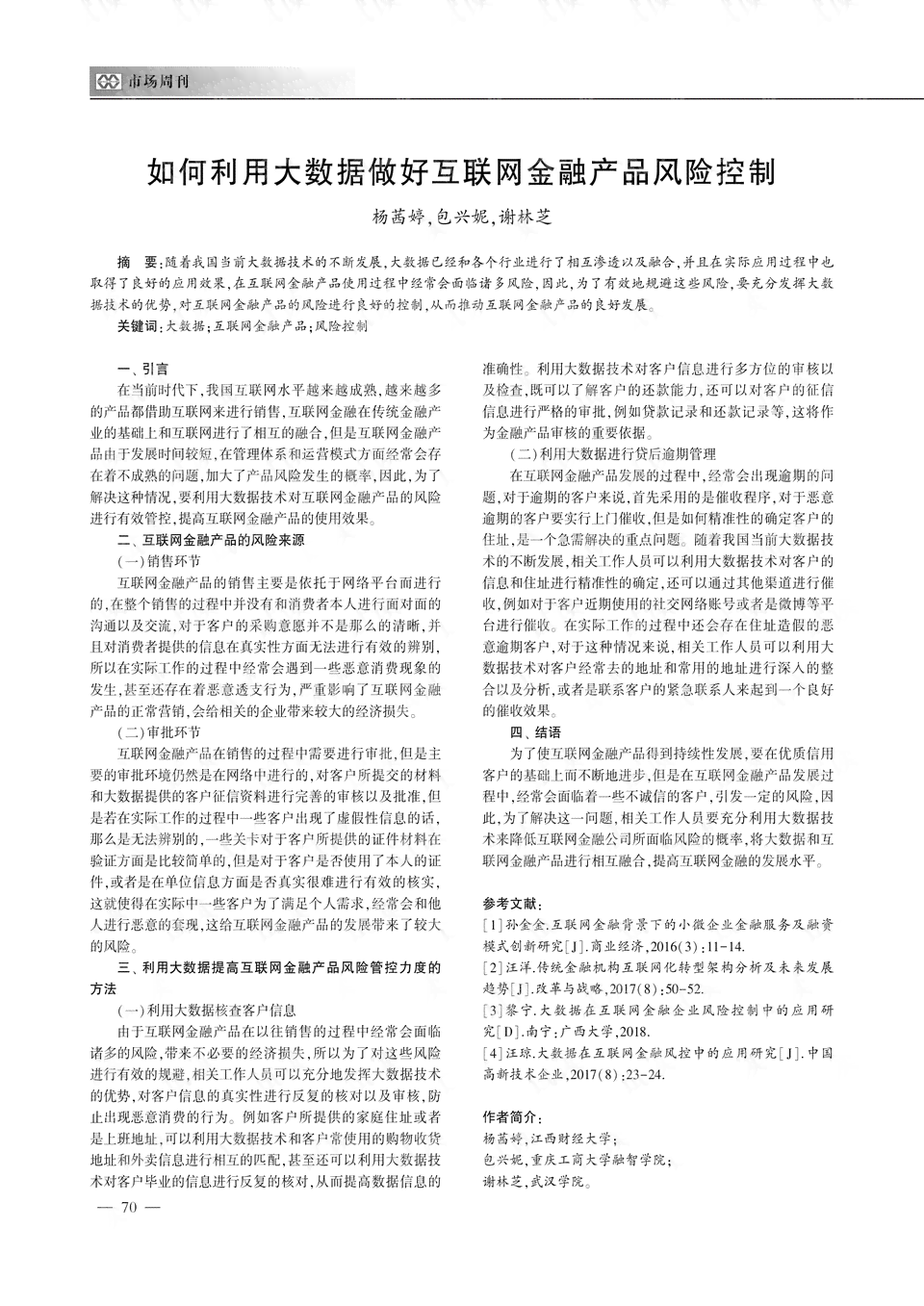利用AI撰写开题报告：潜在风险与注意事项解析