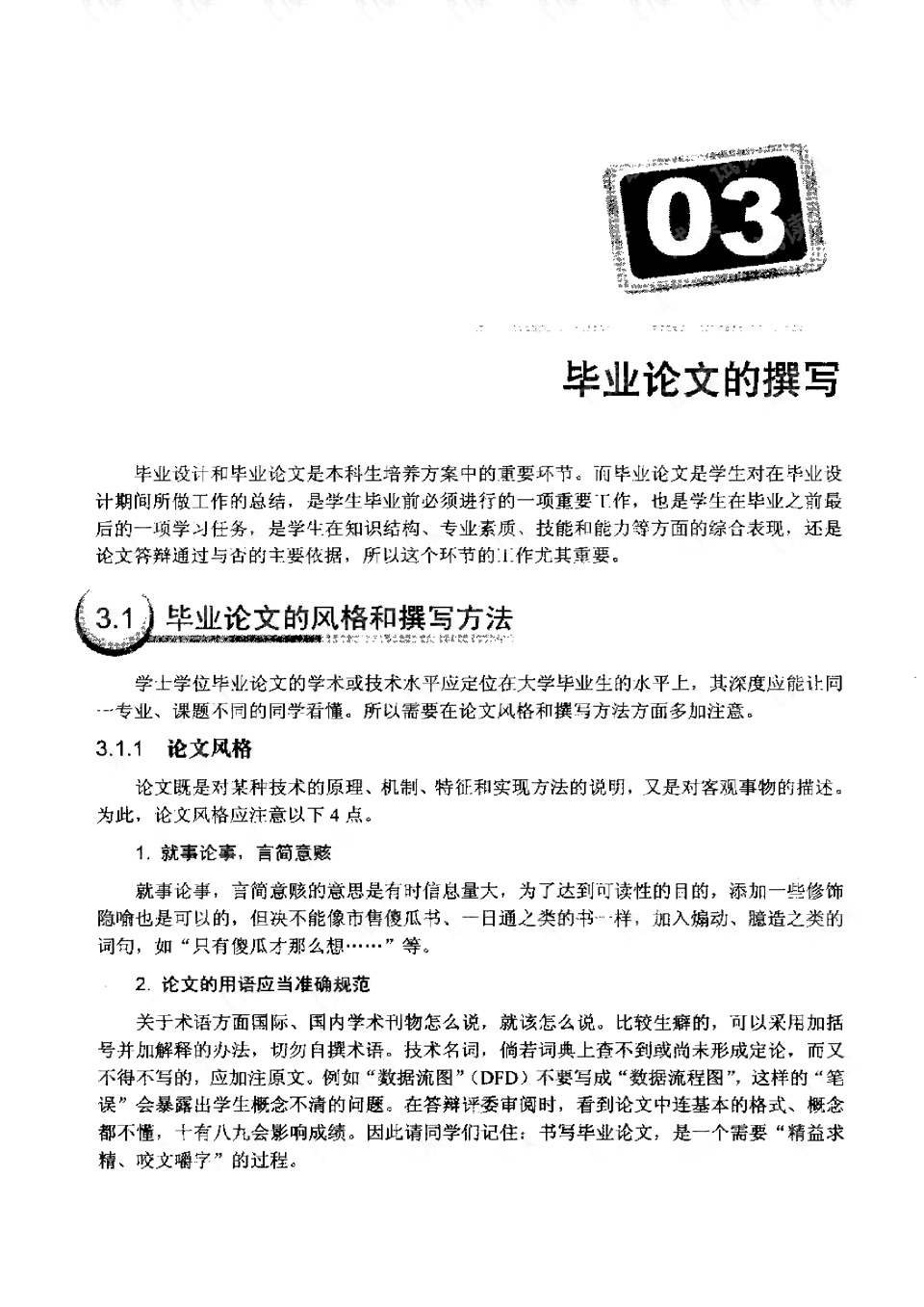 AI辅助撰写开题报告的潜在风险与正确撰写指南：确保学术诚信与论文质量