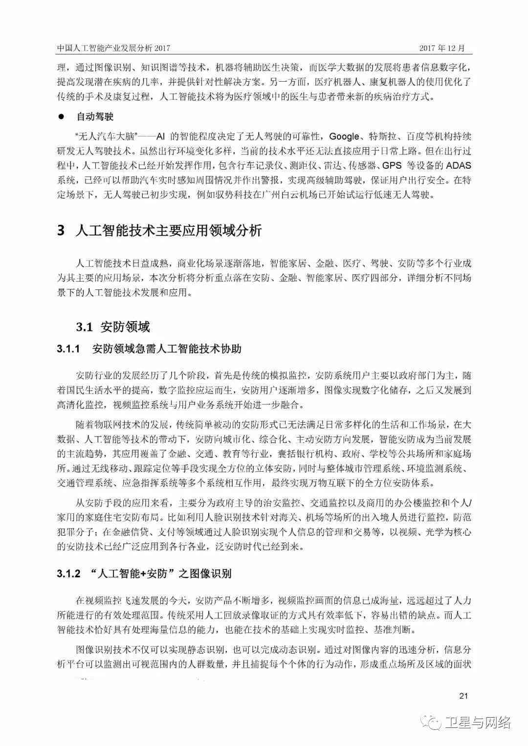 AI辅助撰写开题报告的潜在风险与正确撰写指南：确保学术诚信与论文质量