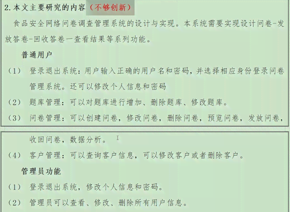 基于信息化的开题报告在线录入系统设计与实现探讨