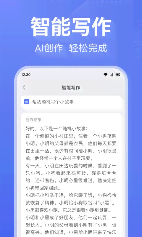 '智能AI驱动的创新写作助手：高效创作与内容生成新篇章'