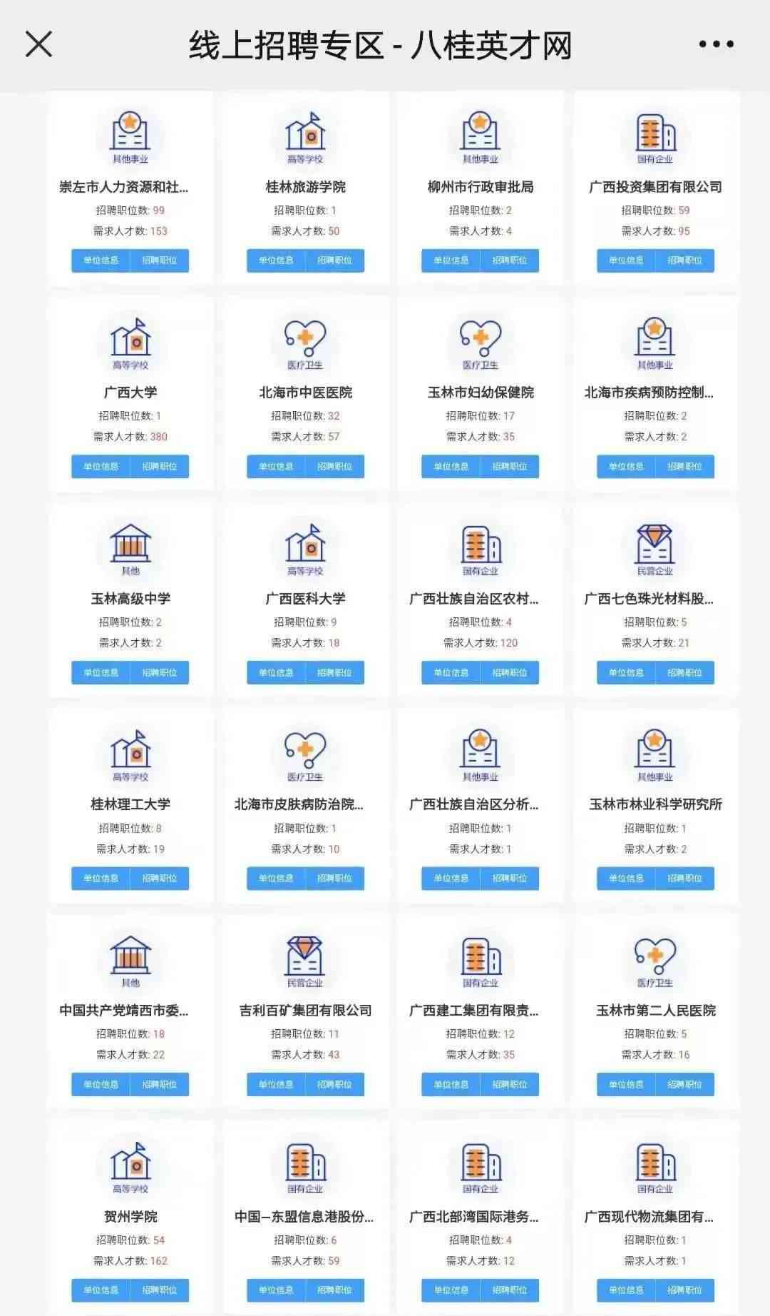 广西数字人才招聘平台：涵各类人才信息与求职招聘服务的专业网站