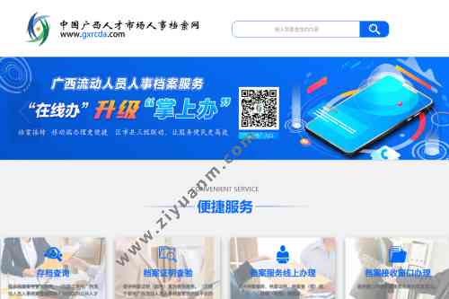 广西数字人才招聘平台：涵各类人才信息与求职招聘服务的专业网站
