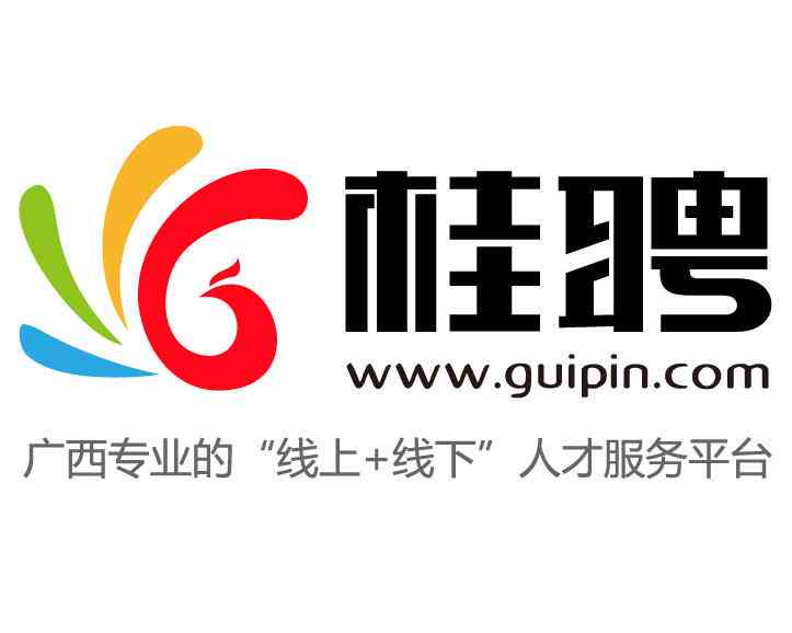 广西数字人才招聘平台：涵各类人才信息与求职招聘服务的专业网站
