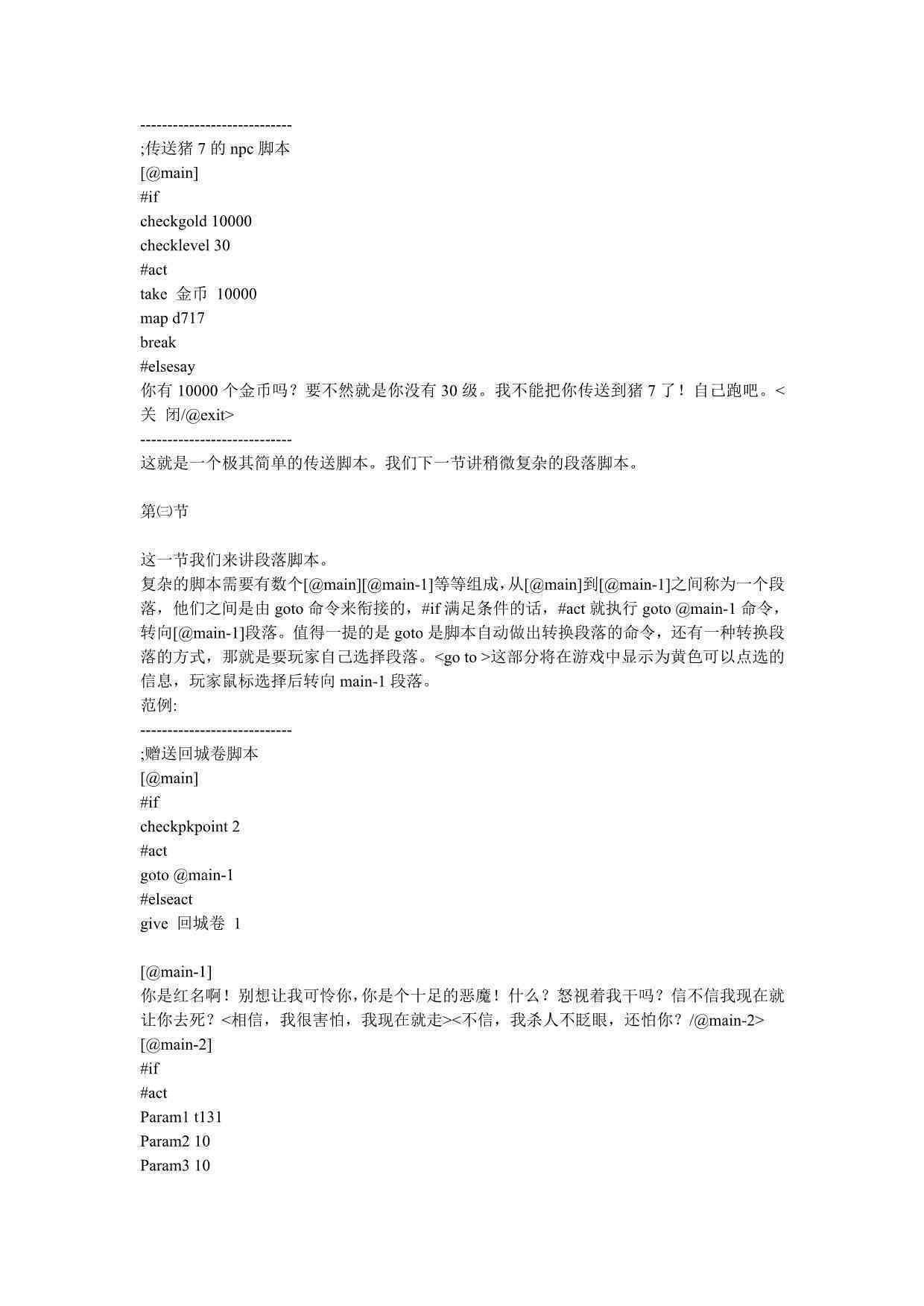 ai模拟人写游戏脚本怎么写