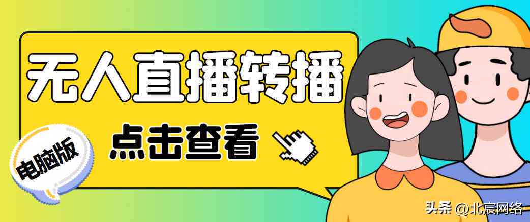 利用AI智能生成直播脚本攻略：打造个性化直播内容新方案