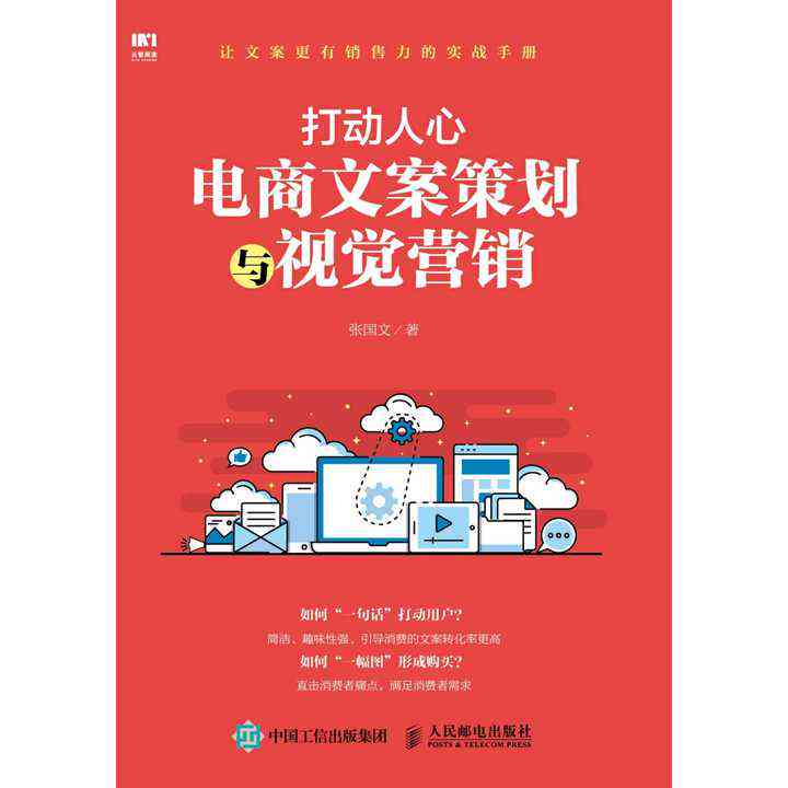 文案写作：必备工具，电商文案课程，掌握写作技巧，提升文案能力