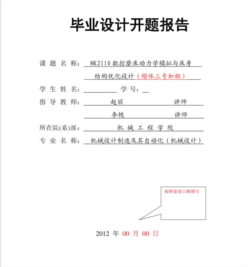 AI方向业论文开题报告撰写攻略与关键要素解析