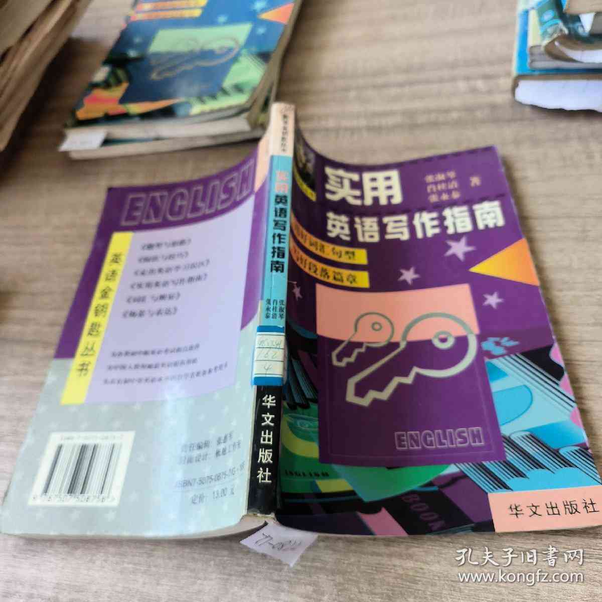 实用英语写作辅助指南：写作工具与技巧全书