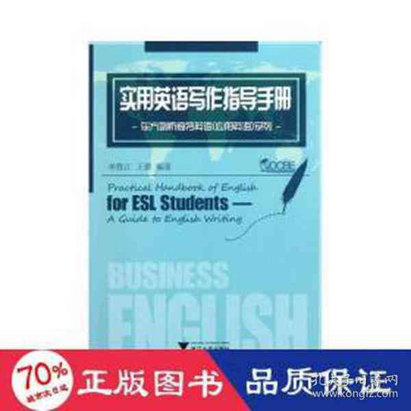 实用英语写作辅助指南：写作工具与技巧全书