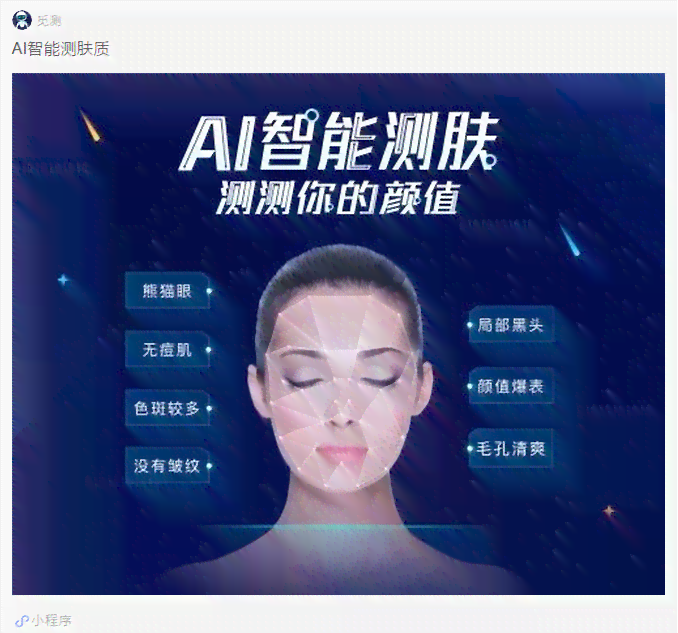 AI智能肌肤检测：一键获取个性化皮肤报告解析