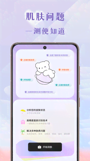 AI皮肤检测技术全解析：探索全方位肌肤诊断与个性化护肤方案功能