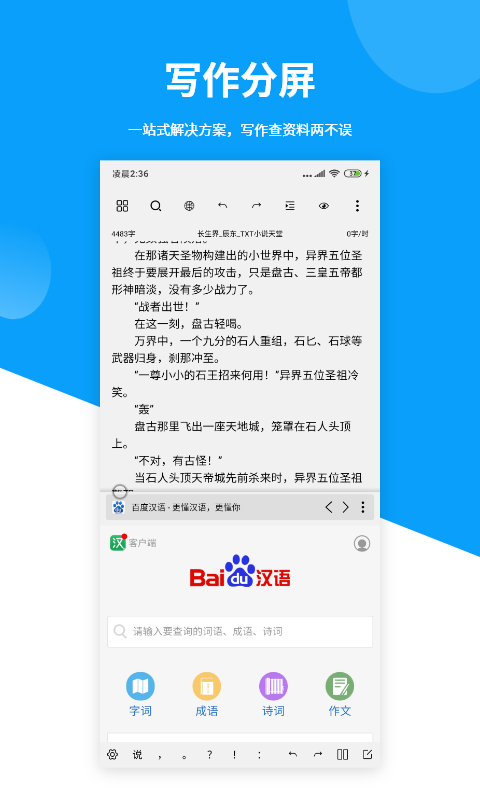 免费高效写作软件推荐：助力创作无障碍体验