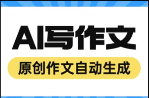 ai写作作者