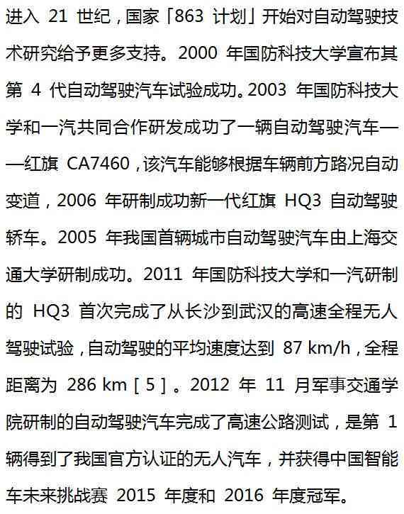 人工AI智能汽车介绍文案模板：作文 ，覆人工智能 汽车全解析