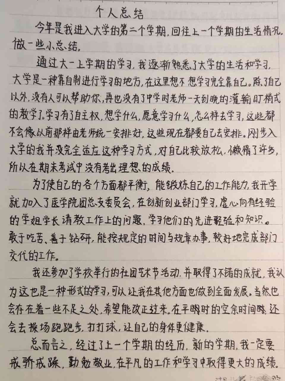 大学生学期总结报告：1000字范文及写作要点详解