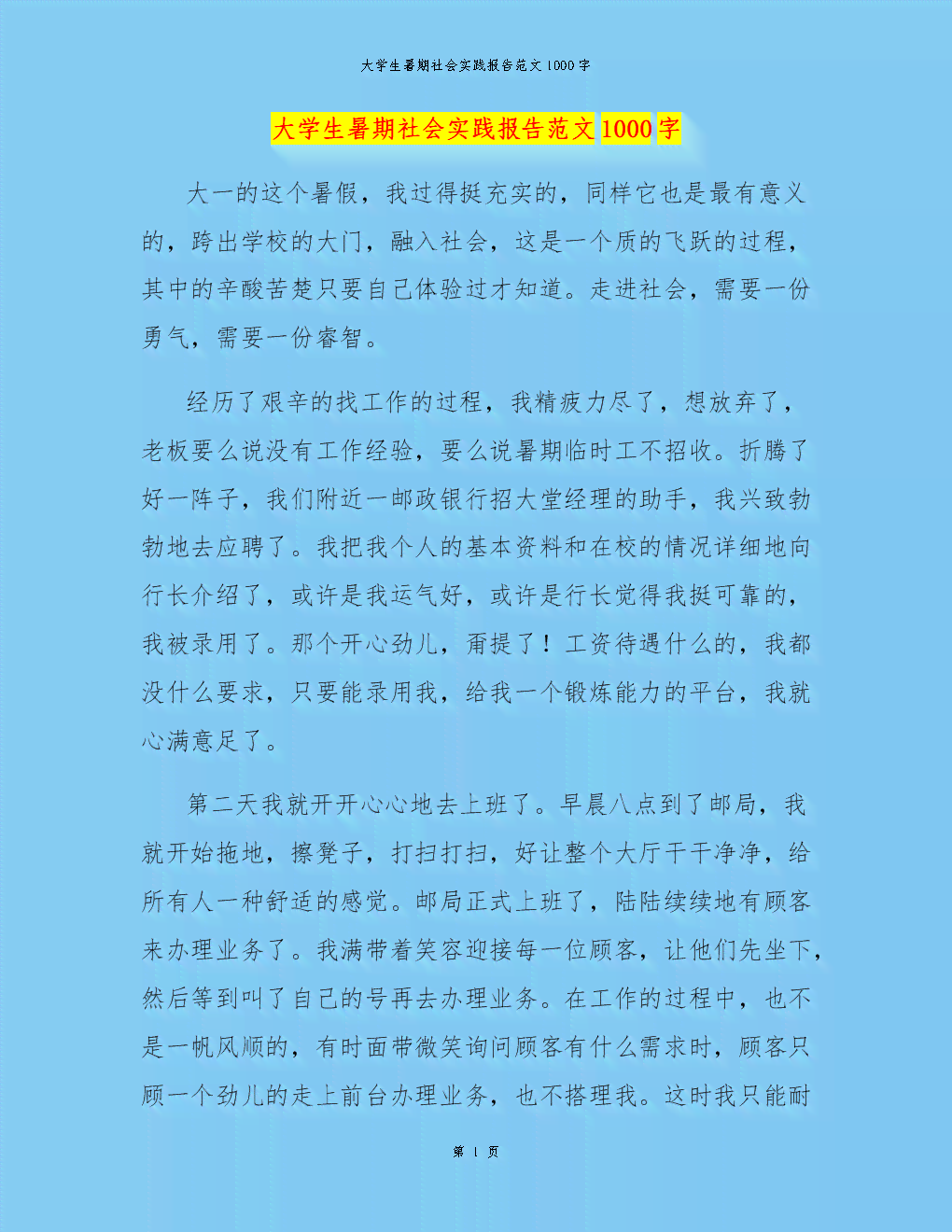 大学生学期总结报告：1000字范文及写作要点详解