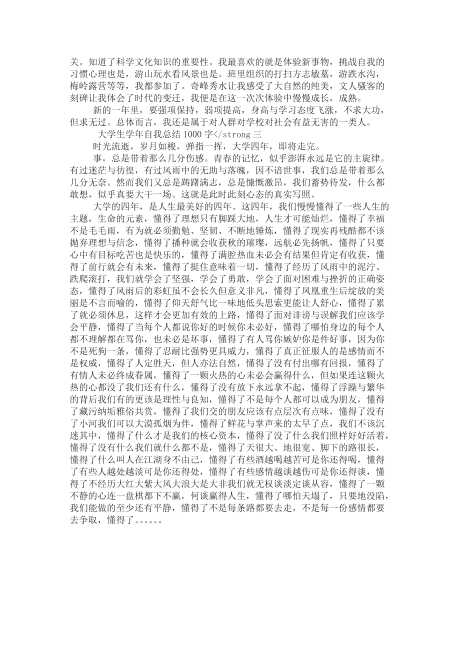 大学生学期总结报告：1000字范文及写作要点详解