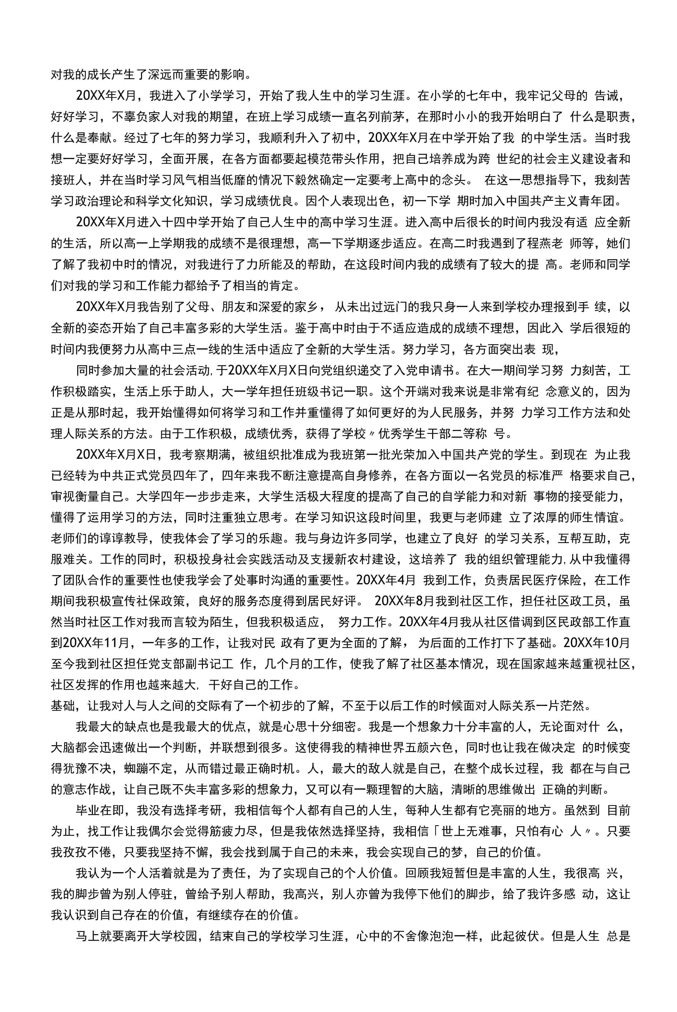 大学生总结报告500字：写作范文与技巧指导及1000字范例精选