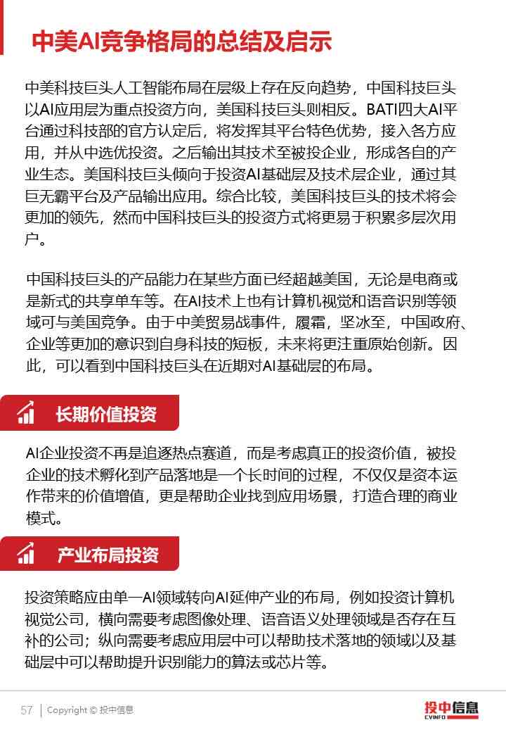 ai大学生总结报告