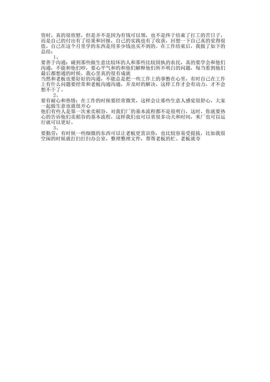 大学生总结报告500字：写作范文与技巧指导及1000字范例精选