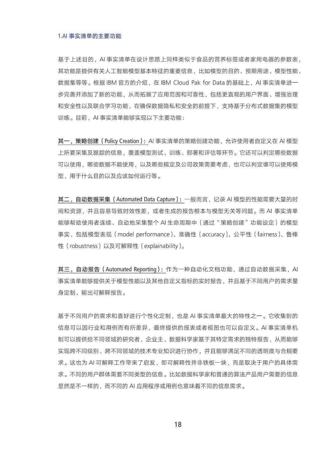 ai大学生总结报告