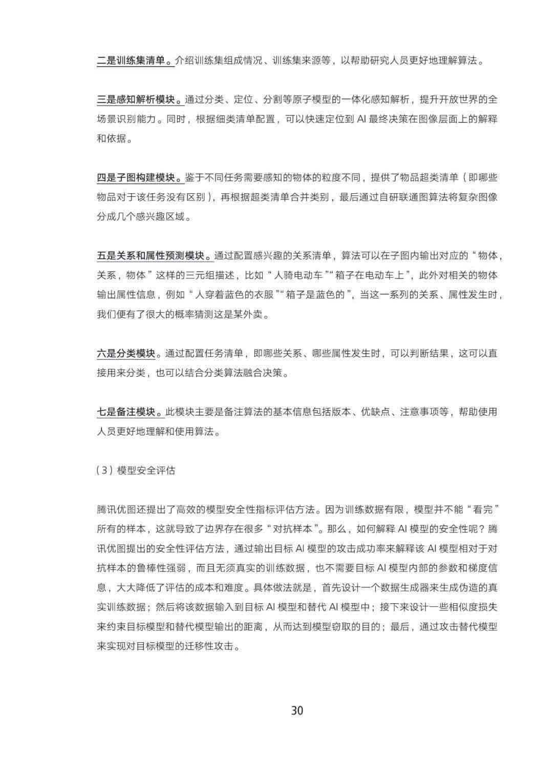 ai大学生总结报告
