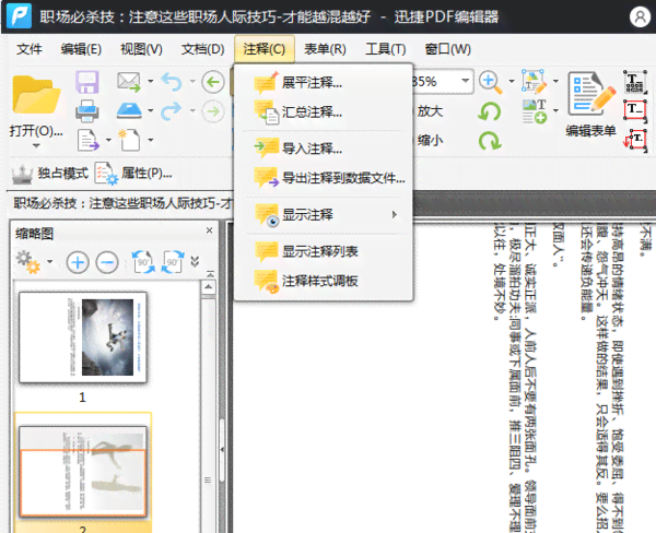 ai怎么打开多页PDF并编辑多个画板