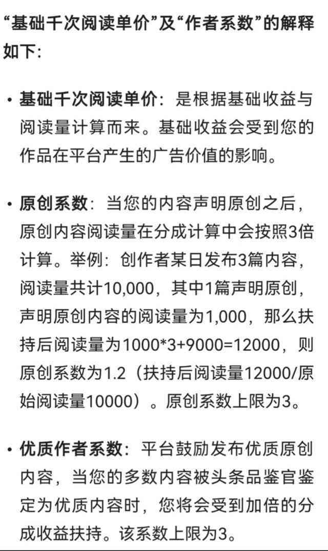 头条文章作者能赚钱吗：写作收入真实性与安全性探究