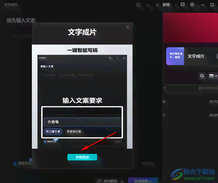 '智能AI驱动的全能文案自动生成工具'-智能文案自动生成器