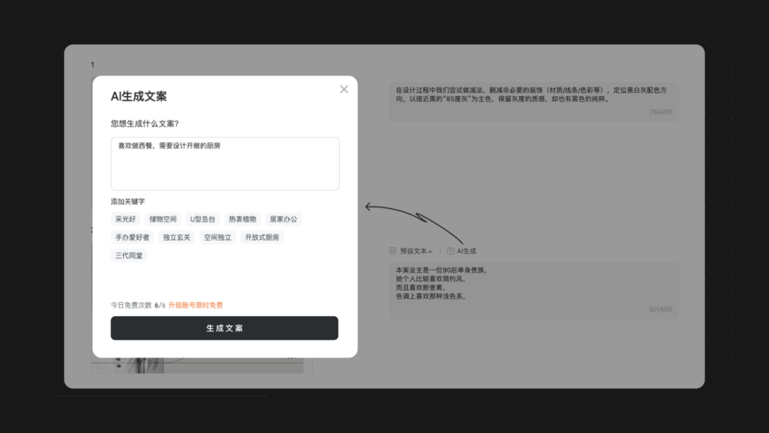 ai文案可改效果