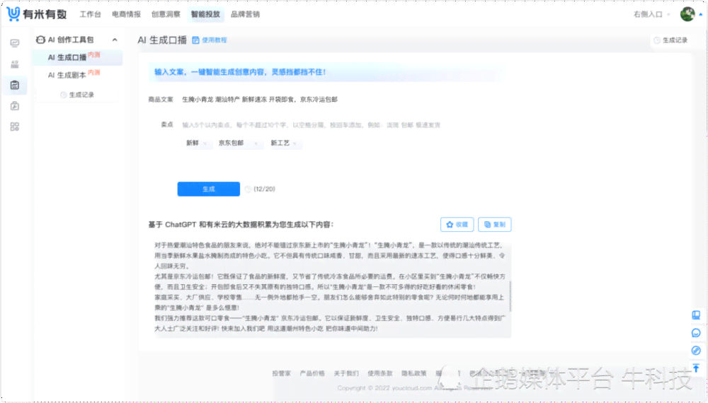 AI智能搞笑文案素材生成器：一键解决创意幽默写作需求与灵感源泉