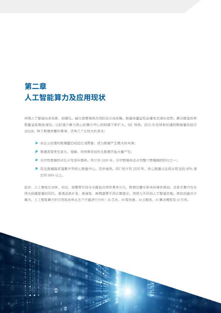 AI文案创作效果评估：深度解析其效率、质量与适用场景