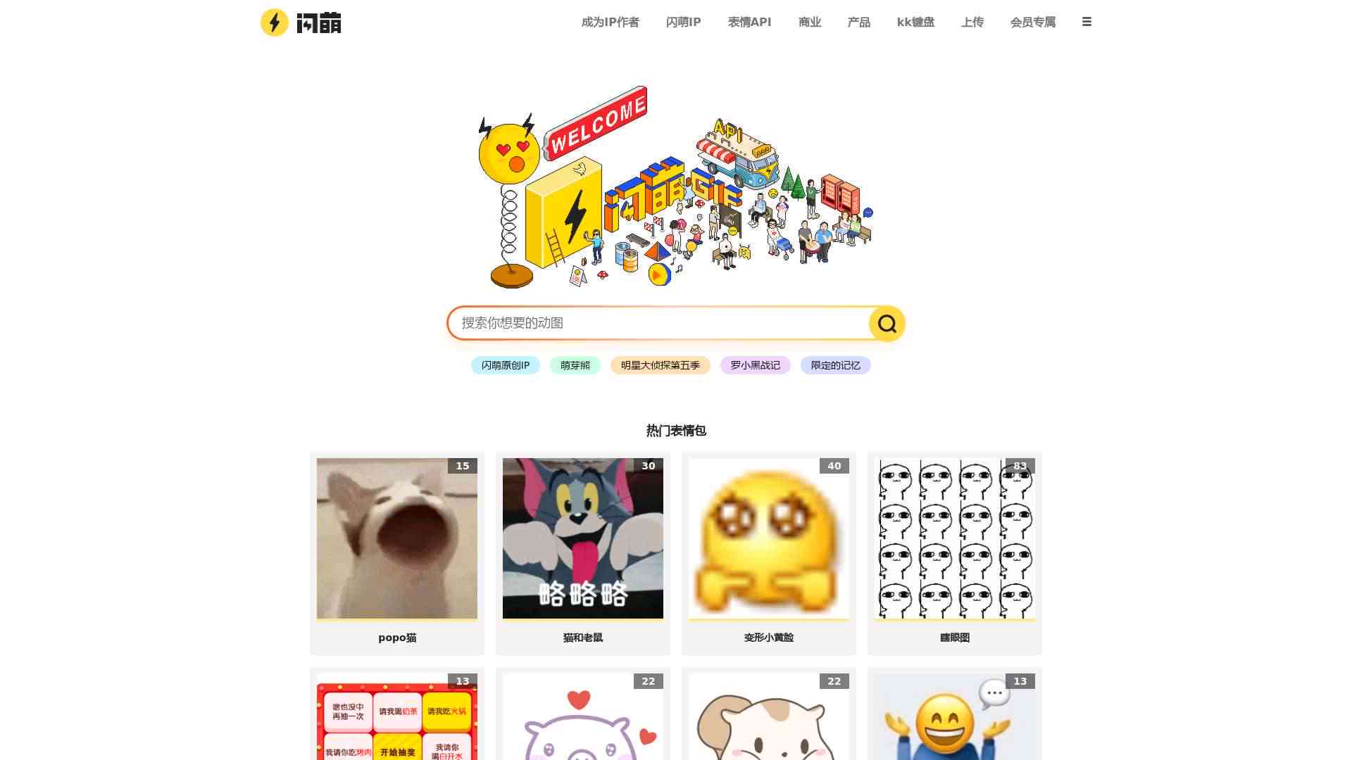 闪萌表情AI创作与网址导航