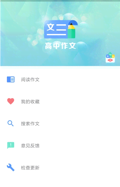 高中作文软件哪个好好：推荐榜指南