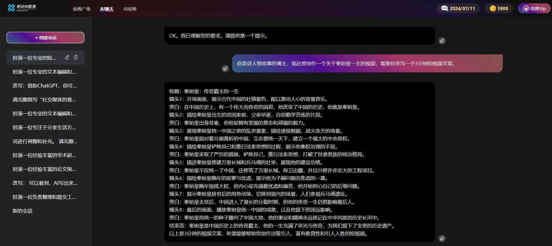 文案成片手机AI软件：安装与免费