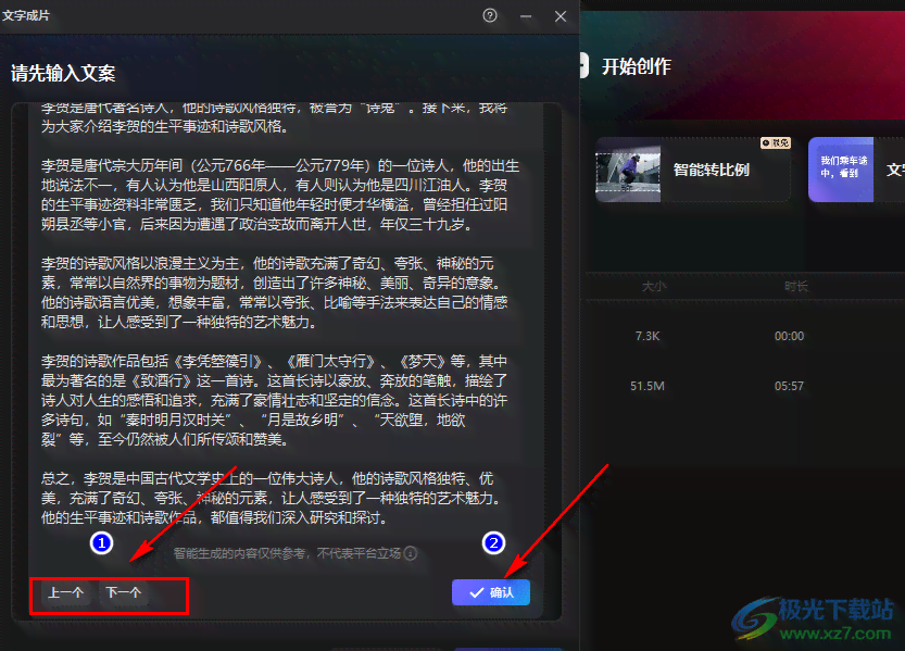 文案成片手机ai软件