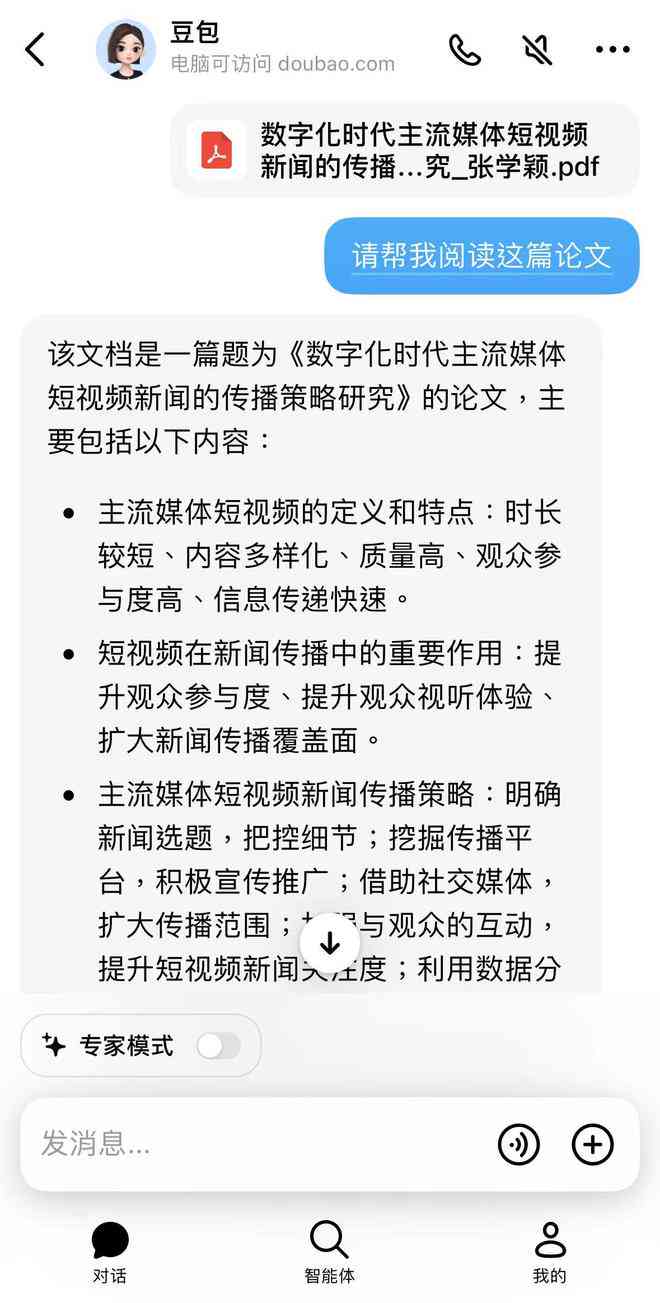 豆包ai如何创作剧本