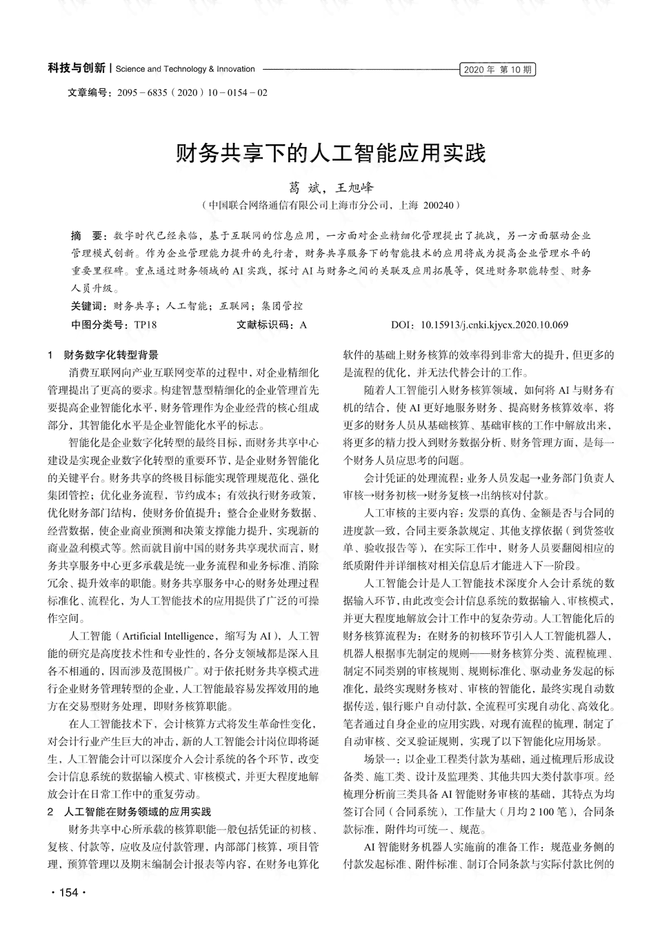 AI辅助下的财务分析报告撰写攻略与实践