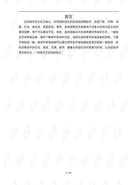 ai智能识物设计报告怎么做
